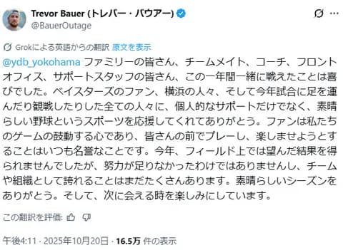 「ファンはゲームの心臓」DeNAバウアーがXで退団示唆の長文メッセージ！感謝とともに「次に会える時を」