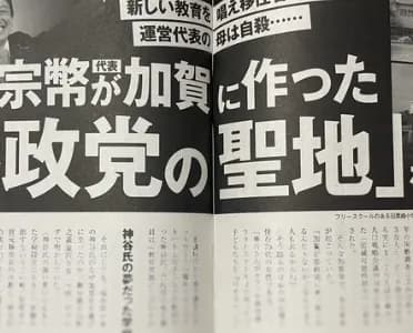 【悲報】参政党神谷さんが作った自然派フリースクールがヤバすぎるｗｗｗｗｗ