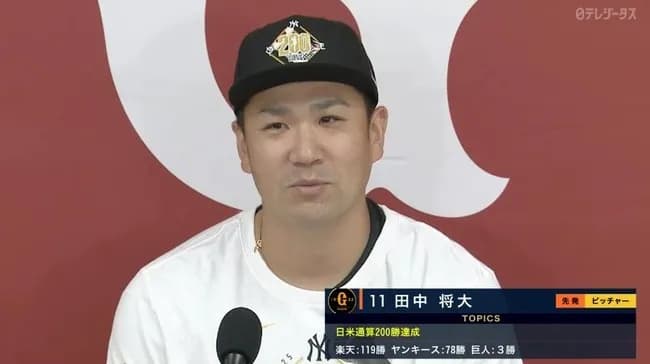 田中将大投手　勝利数の内訳