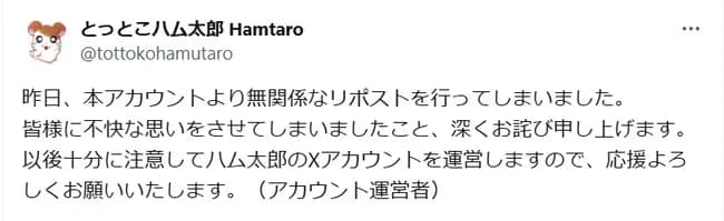 『とっとこハム太郎』の公式X、無関係なリポストを謝罪　「不快な思いをさせてしまいましたこと、深くお詫び申し上げます」