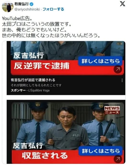 【悲報】有吉、フェイクニュースの標的にされる