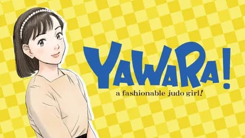 【悲報】YAWARAの猪熊柔さん（22）、国民栄誉賞よりも男が大事だった模様
