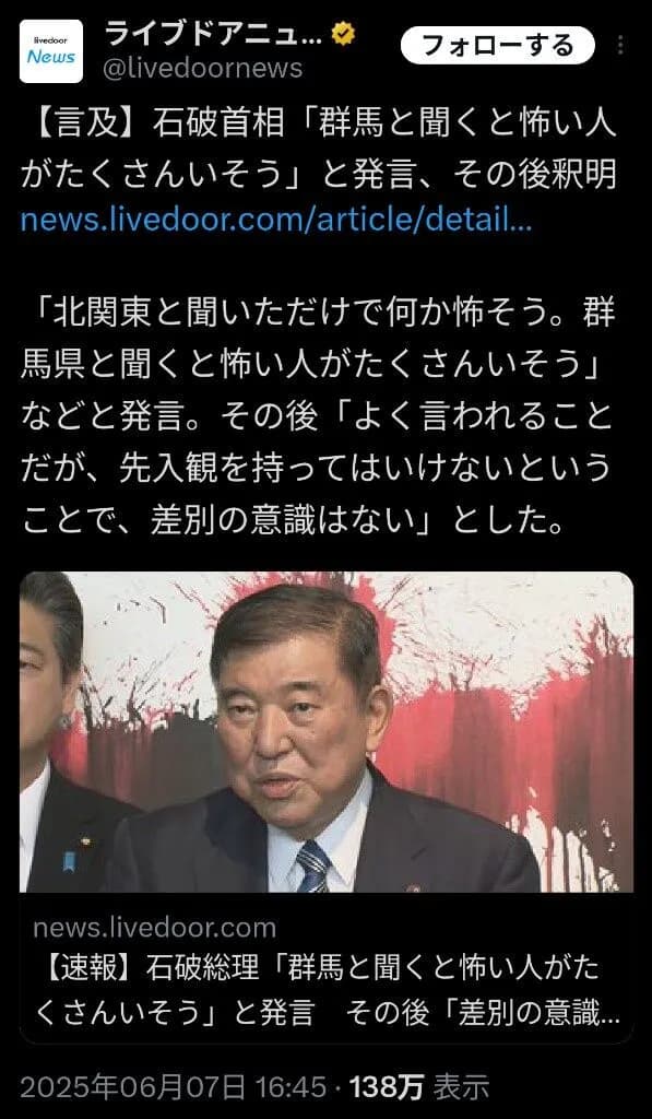 【悲報】石破総理、北関東にビビってしまうwwwwww