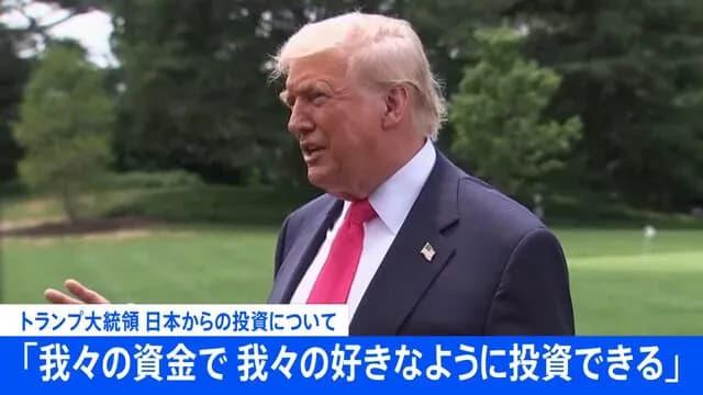 トランプおやびん「日本がくれる81兆円は我々へのボーナス、我々が好きなように使える」