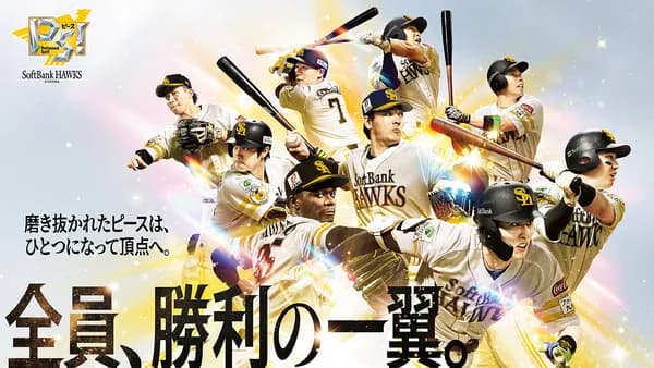 ホークス終盤戦応援特設サイトとキービジュアルが公開！　牧原「俺おらんやん」