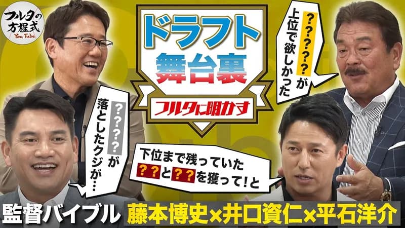 古田のYouTubeの藤本博史井口資仁平石洋介ゲスト回ｗｗｗ
