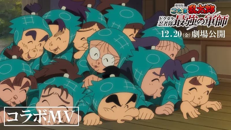 勇気100%(忍たま乱太郎の主題歌)←これ