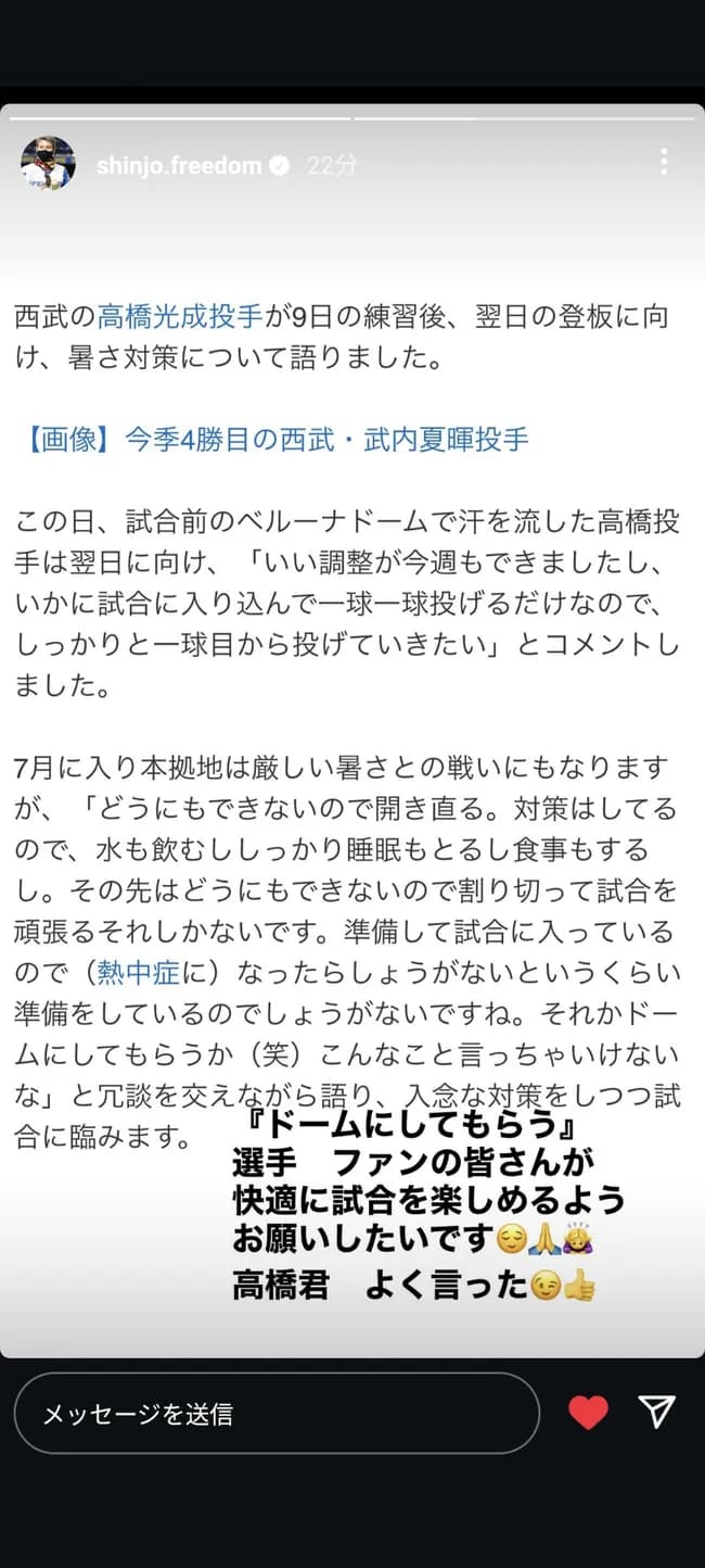 【悲報】ビッグボス新庄、マジでベルーナドームにムカついてる模様ｗｗｗｗ