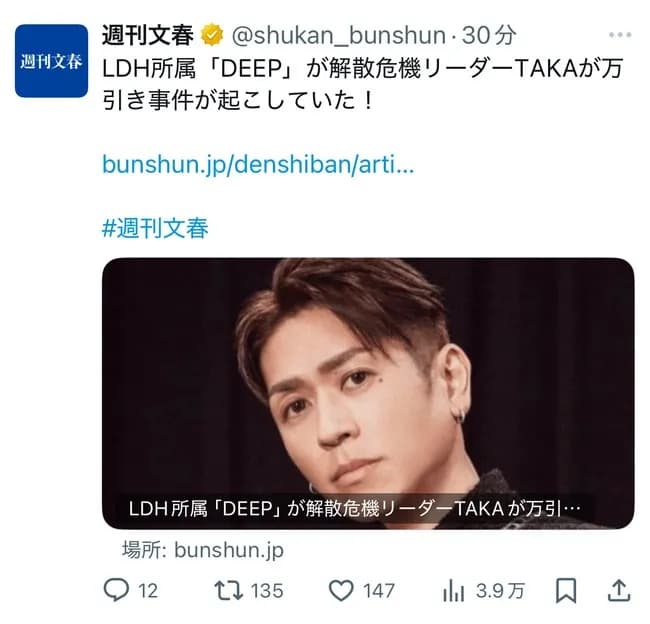 【文春砲】LDH所属「DEEP」が解散危機リーダーTAKAが万引き事件が起こしていた！