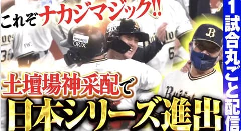 パテレで懐かしい試合が配信されとる