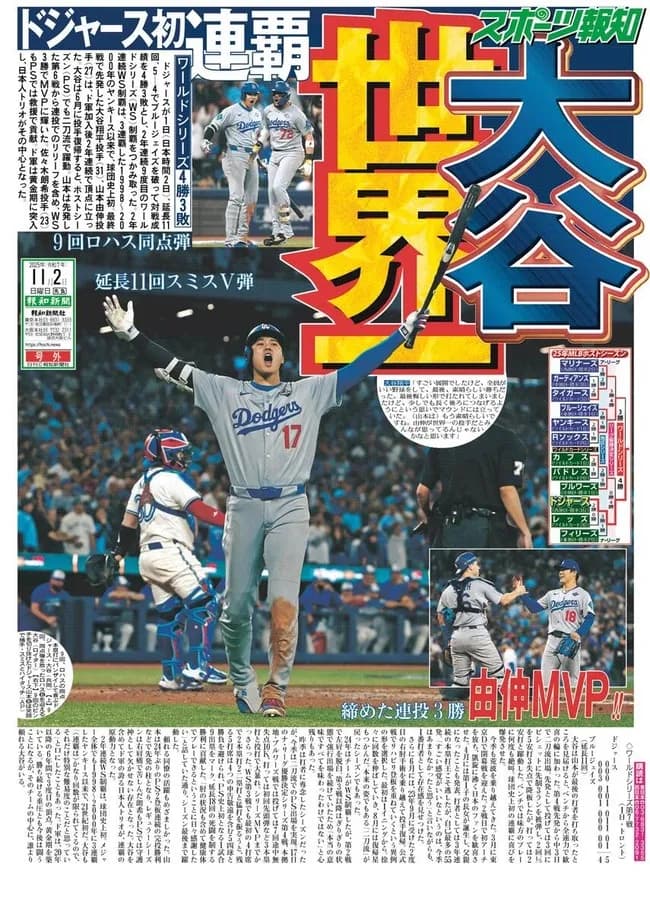 【悲報】報知新聞、大谷を一面にして炎上　wwwwwwwwwwwwwwwwwwwwwwww