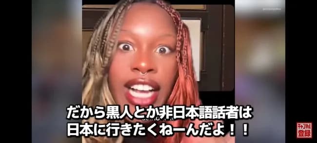 【画像】黒人女性「だから黒人は日本に行きたくねーんだよ！」
