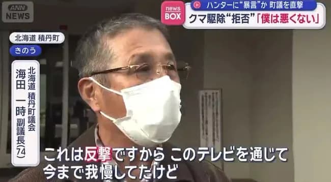 【動画】熊ハンター出動拒否町副議長「僕悪くないもん」