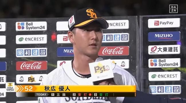 SB秋広(22).273 0本 2打点 OPS.702