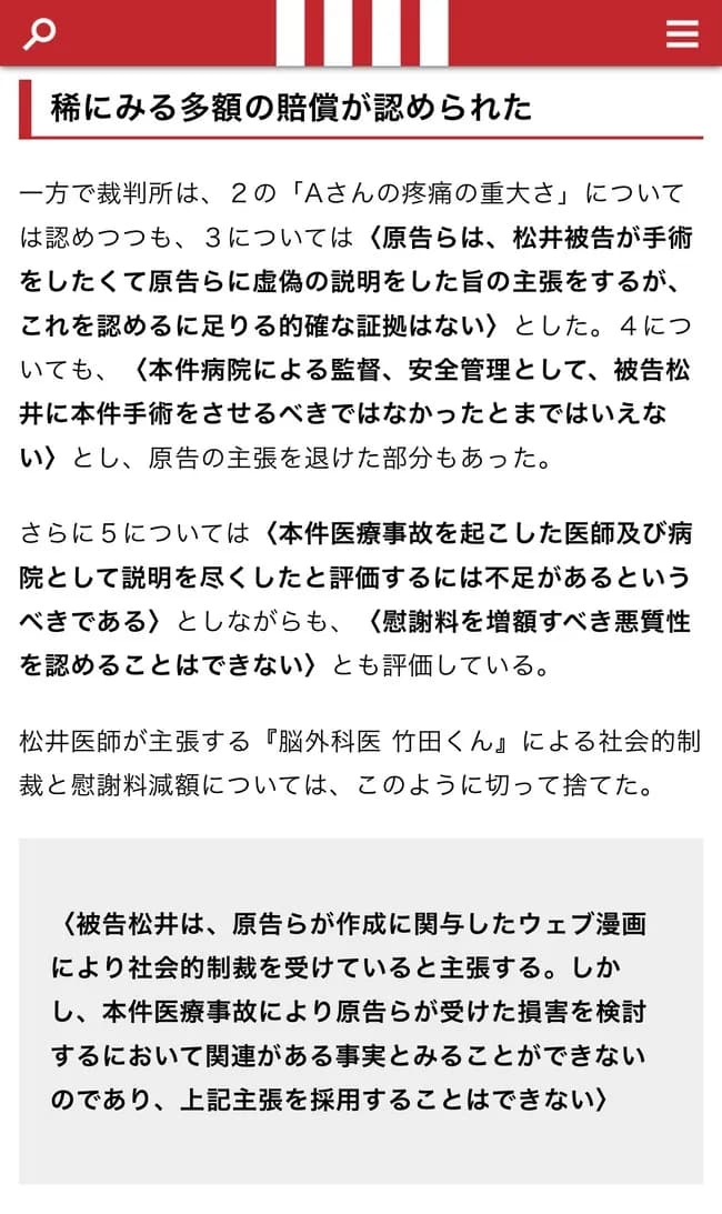 脳外科医 竹田くん「漫画で社会的制裁を受けたので損害賠償額減額すべき」判決「関係ないので却下」