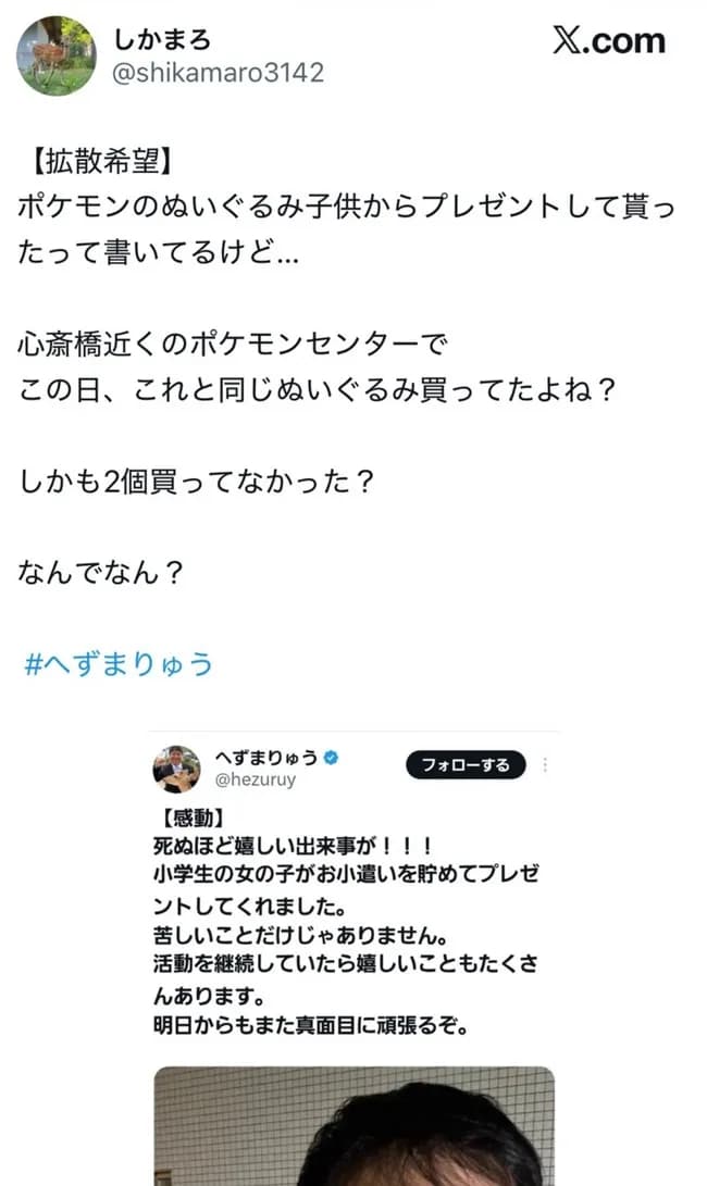 【悲報】へずまりゅう「愛国活動頑張れと子供にぬいぐるみ貰いました」←嘘がバレるｗｗｗｗ