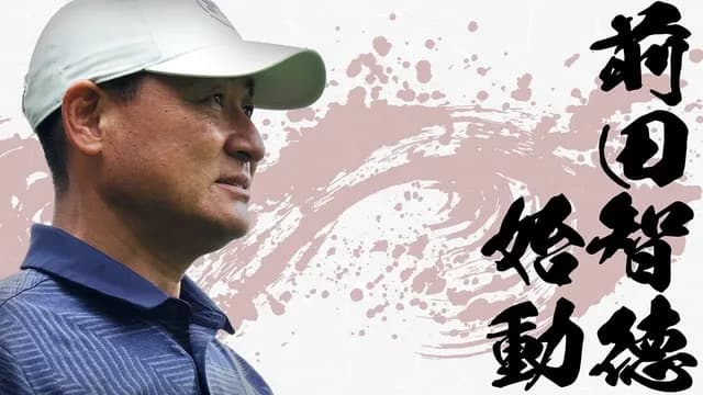 元カープ前田智徳がYouTubeチャンネル開設『ゴルフも本気です』