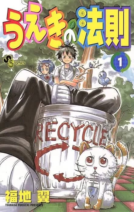 好きなうえきの法則の能力早い者勝ち