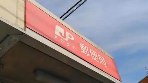 【悲報】郵政民営化、ちょっぴり失敗だったっぽい