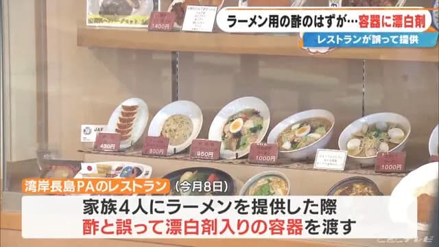 レストラン店員「うっかり間違えて酢じゃなくて漂白剤渡しちゃったZE⭐︎」