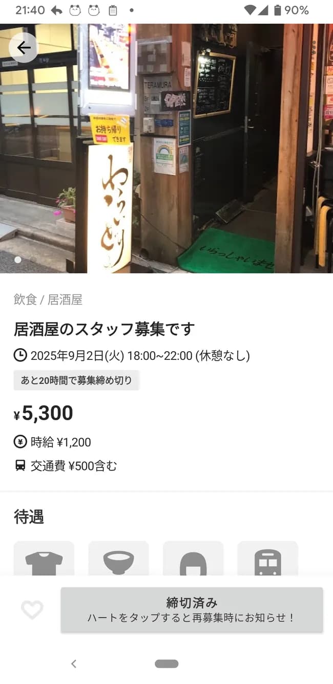 【朗報】タイミーの募集欄で短編小説を書く雇用主が現れる