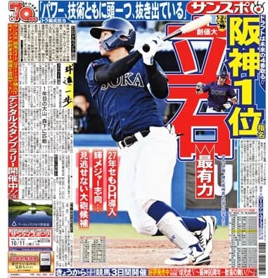 阪神ドラフト1位指名、創価大・立石正広最有力　球団編成担当「パワー、技術とも頭一つ、抜き出ている」