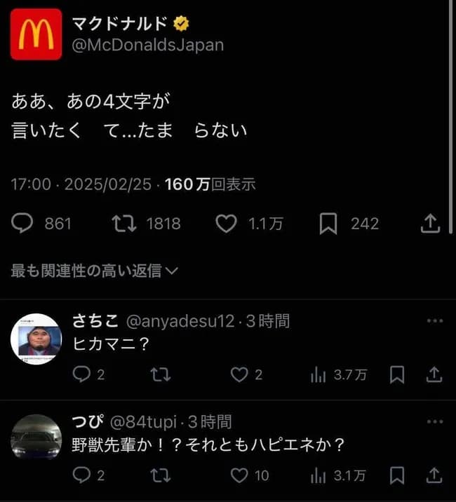 マクドナルド公式「あの『4文字』が言いたくてたまらない」（画像あり）