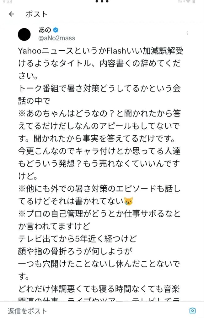 あのちゃん、激怒