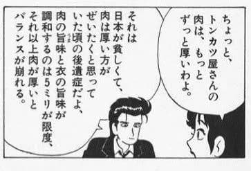 美味しんぼに「学生はカツ丼を毎日食え」みたいな話あるやん