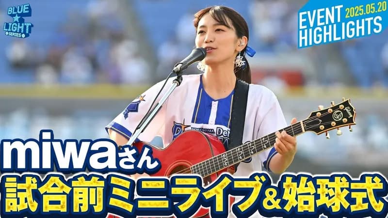 ハマスタで試合後にライブしてほしいアーティストおる？