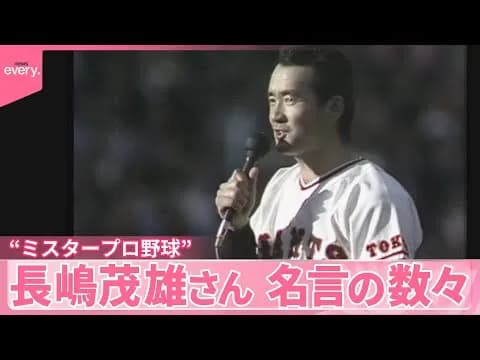 長嶋茂雄の現役時代を見たことあるなんG民っておるんか？