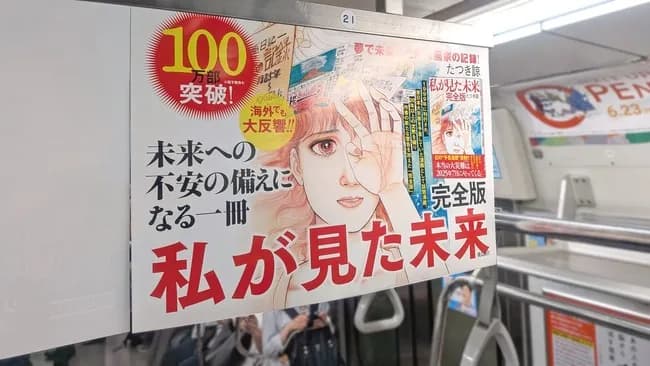 「7月5日に大災害」予言の作者「何かが起きる日ではない」と軌道修正 100万部突破