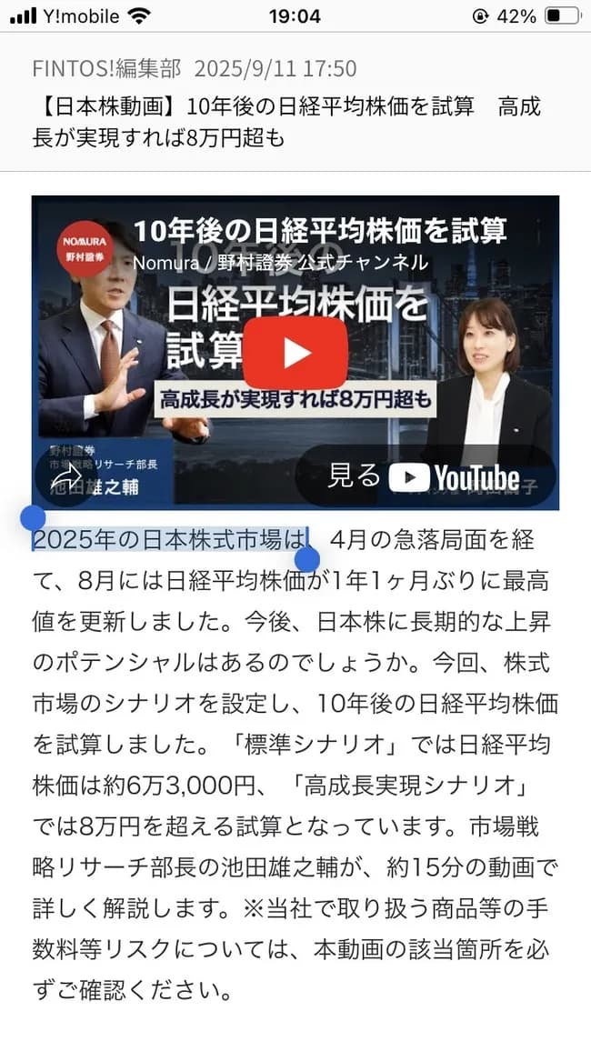 野村證券「10年後の日経平均ワンチャン8万越えあるわ」