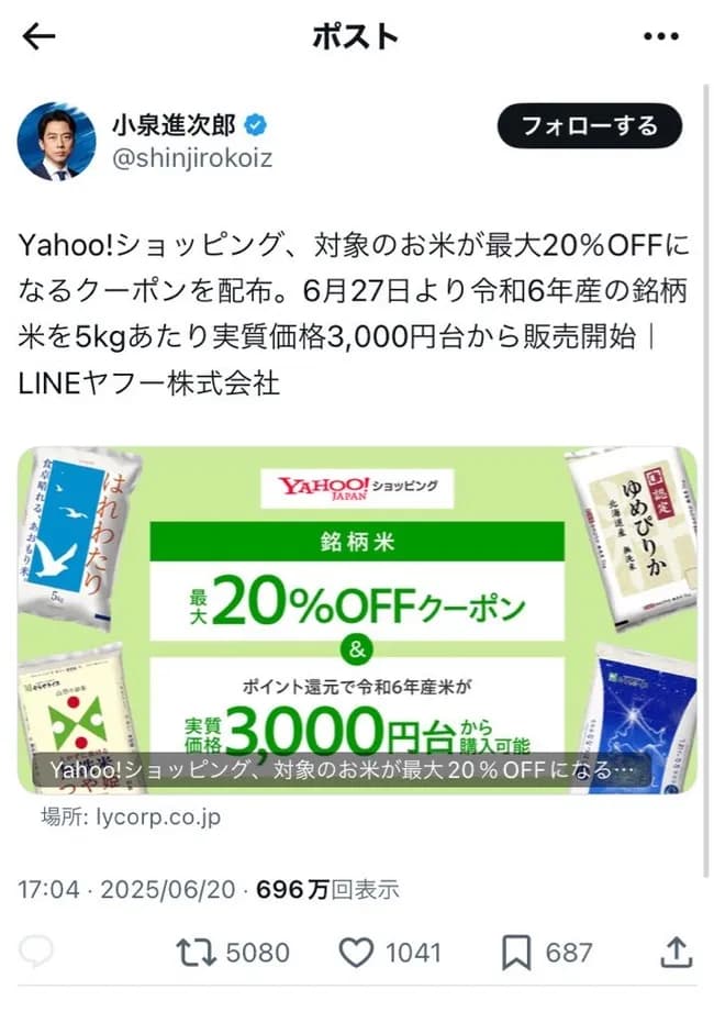 【悲報】小泉進次郎　公式アカウントでYahoo！ショッピングのステマをやらかして炎上