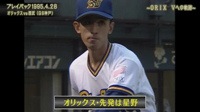 星野伸之「うおお130km速球！」→11年連続2桁勝利