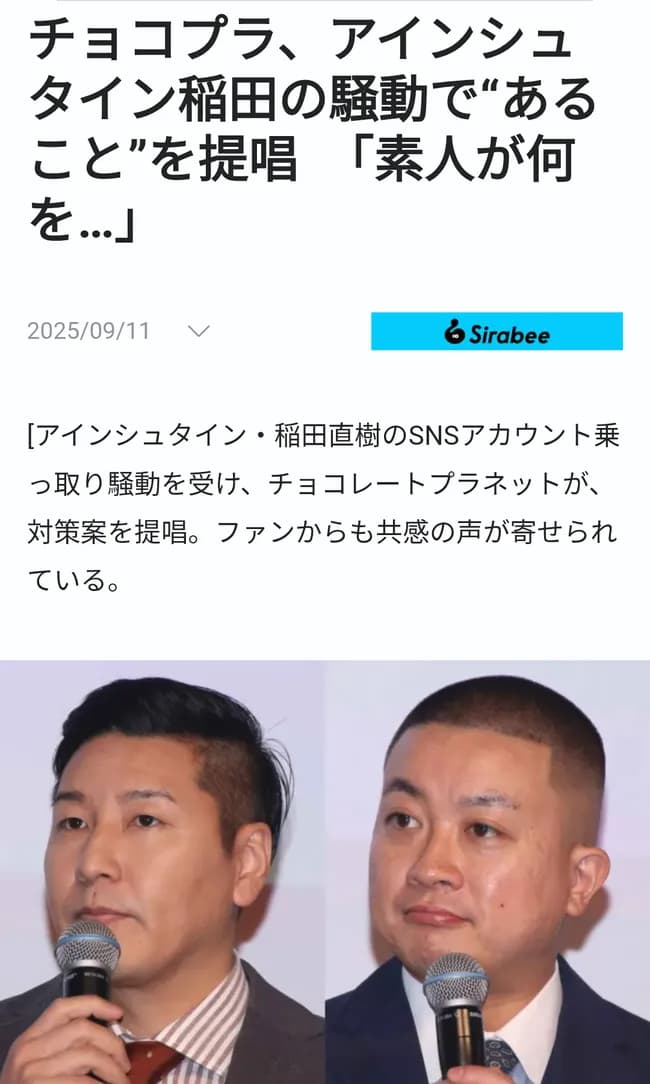 チョコプラ松尾「SNSは有名人のもの。素人は使うな。素人の発信なんか意味ない。有名人の発信を見ろ」
