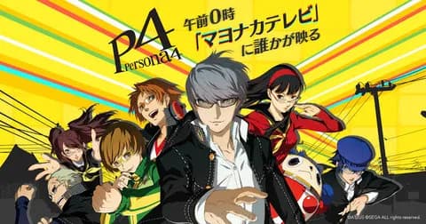 ペルソナ4(肉、おたふく、豆腐、オス)←だれがせいかいなんや