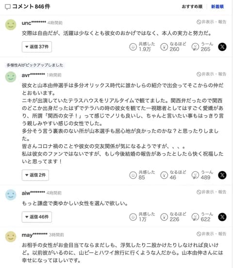 山本由伸とNikiが交際報道にヤフコメ「もっと常識的で奥ゆかしい女性を選んでほしい」