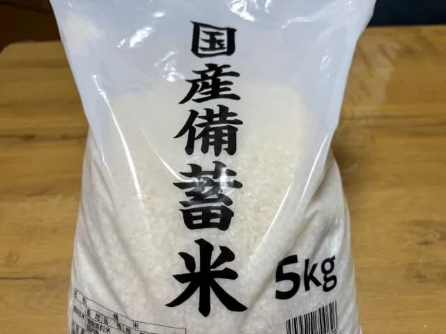 備蓄米正直どうよ？