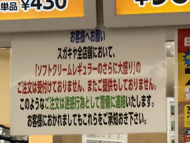 【悲報】スガキヤ「気持ち多め」注文に激怒ｗｗｗｗｗ
