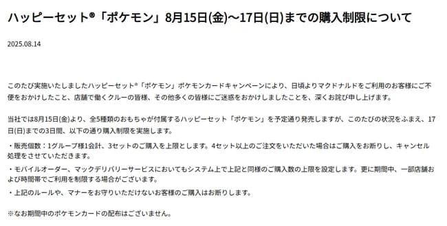 【朗報】マクドナルド、転売ヤー対策に1グループ3セットまでを上限とする