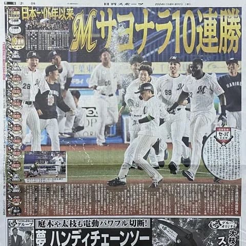 12球団最後の二桁連勝www