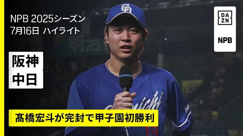 【動画】中日打線、9回に牙を剥く！ボスラー・石伊のタイムリーなどで4得点！