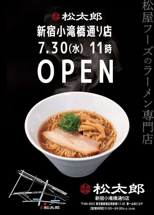 松屋「ラーメン高くなっては不安よな。松屋、動きます。」