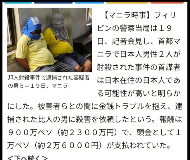 【悲報】フィリピンの日本人2名射殺事件、犯人は2.6万円で雇われた殺し屋だった