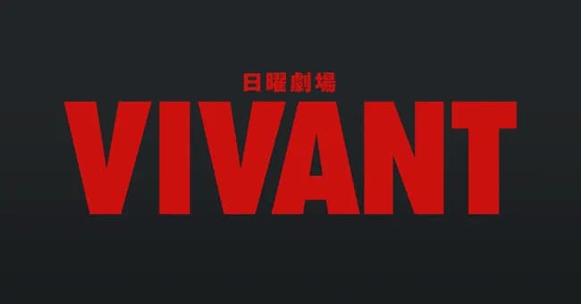 「VIVANT」、2026年7月にドラマ続編&12月に映画化決定