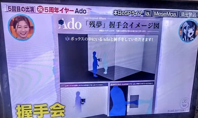 【画像】adoの握手会ワロタｗｗｗｗｗｗｗｗ