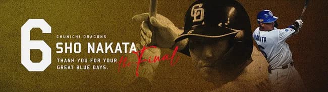 中日、19日に中田翔の引退セレモニー実施 祖父江大輔＆岡田俊哉は20日…球団発表