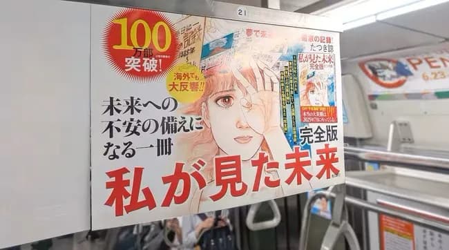 「7月5日に大災害」予言の作者たつき諒さん(70)「何かが起きる日ではない」と軌道修正　新たな著書出版