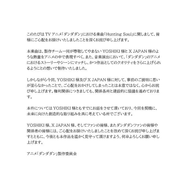 【爆笑】ダンダダン公式、XでYOSHIKIに謝罪して決着